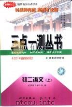 初二语文  上  第五次修订版（1996 PDF版）