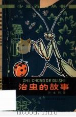 治虫的故事（1978 PDF版）