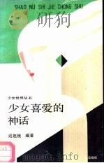 少女喜爱的神话（1989 PDF版）