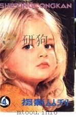 摄影丛刊  第15辑（1980 PDF版）