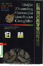 伯林（1999 PDF版）
