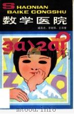 数学医院（1983 PDF版）
