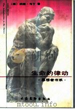 生命的律动  舞蹈概论（1994 PDF版）