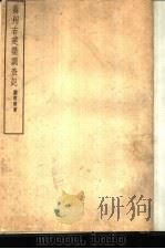 苏州古建筑调查记（1936 PDF版）
