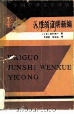人性的证明新编（1985 PDF版）