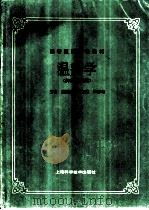 温病学（1985 PDF版）