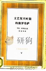 文艺复兴时期的佛罗伦萨（1985 PDF版）