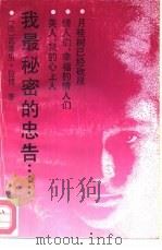 我最秘密的忠告……（1991 PDF版）