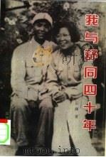 我与舒同四十年（1997 PDF版）