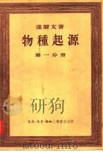 物种起源  第1、2分册（1955 PDF版）