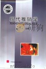 现代推销学（1997 PDF版）