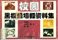 校园黑板报墙报资料集（1997 PDF版）