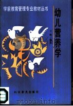 幼儿营养学（1994 PDF版）