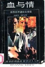 血与情（1991 PDF版）