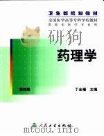 药理学  第4版（1981 PDF版）