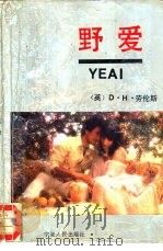 野爱（1993 PDF版）