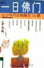 一日佛门（1994 PDF版）