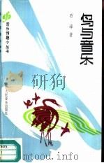 鸟与音乐（1993 PDF版）