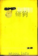 英国中学数学教科书 SMP Z册 1978 PDF电子版封面 7150·1892 上海师范大学数学系翻译组译