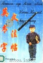 英文书法字帖（1996 PDF版）