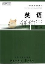 英语  第2册  第3版（1984 PDF版）