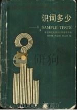 英语四级考试水平自测 识词多少 5 SAMPLE TESTS（1990 PDF版）
