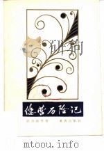 倭营历险记（1986 PDF版）