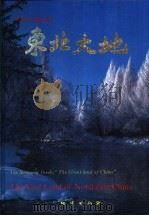 东北大地（1989 PDF版）