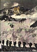 珠穆朗玛峰地区科学考察报告  1966-1968  现代冰川与地貌（1975 PDF版）