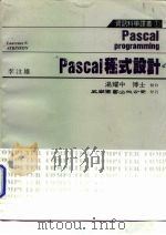 Pascal程式设计（1983 PDF版）