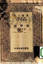 万有文库第一集一千种达尔文（1930 PDF版）