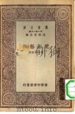 万有文库第一集一千种电影艺术（1930 PDF版）