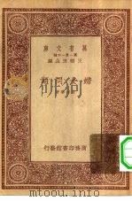万有文库第一集一千种妇女问题（1933 PDF版）
