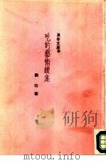 吃的艺术续集（1986 PDF版）