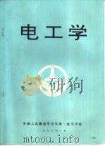 电工学（1993 PDF版）