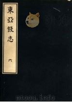 东亚钱志  6（ PDF版）