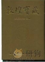 敦煌宝藏 第84册 北4519-4589号 PDF电子版封面 9571702919 黄永武