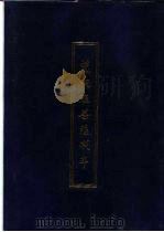 佛说梵纲经菩萨戒本（1993 PDF版）