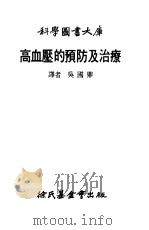 高血压的预防及治疗（1978 PDF版）