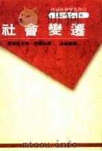 社会变迁（1992 PDF版）