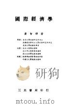 国际经济学（1980 PDF版）