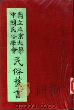 专号2民族篇南势阿美族娱乐活动   1974  PDF电子版封面    陈国钧 