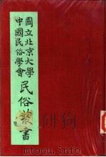 专号2民族篇台湾土著特别祭仪 1974 PDF电子版封面 陈国钧
