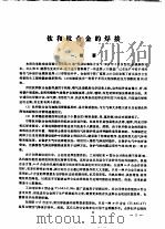 国外焊接  第1辑  钛和钛合金焊接专辑（1976 PDF版）
