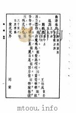 万有文库第二集七百种曲谱 2 曲谱卷4北越调商调商角调般涉调 PDF电子版封面 总编纂者王云五清康熙敕撰