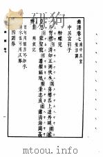 万有文库第二集七百种曲谱 3 曲谱卷7南中吕宫般涉调 PDF电子版封面 总编纂者王云五清康熙敕撰