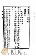 万有文库第二集七百种曲谱四册曲谱卷11南商调小石调（1937 PDF版）