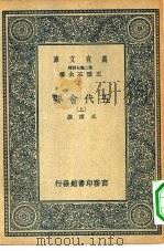 万有文库第二集七百种五代会要  上下（1937 PDF版）