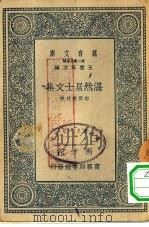 湛然居士文集（1937 PDF版）