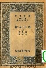 万有文库第二集七百种张子全书  上中下（1935 PDF版）